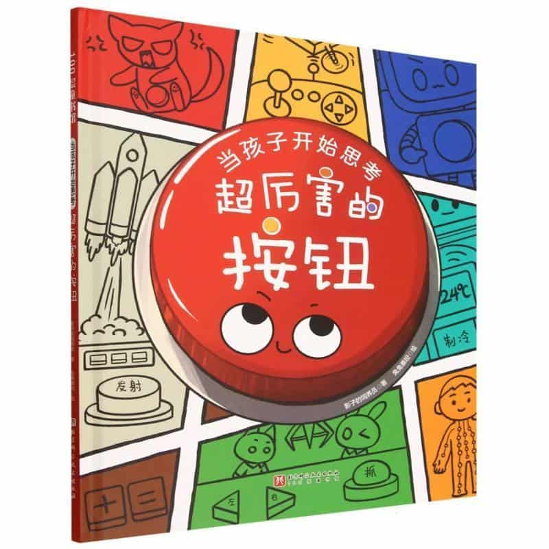 超厉害的按钮
