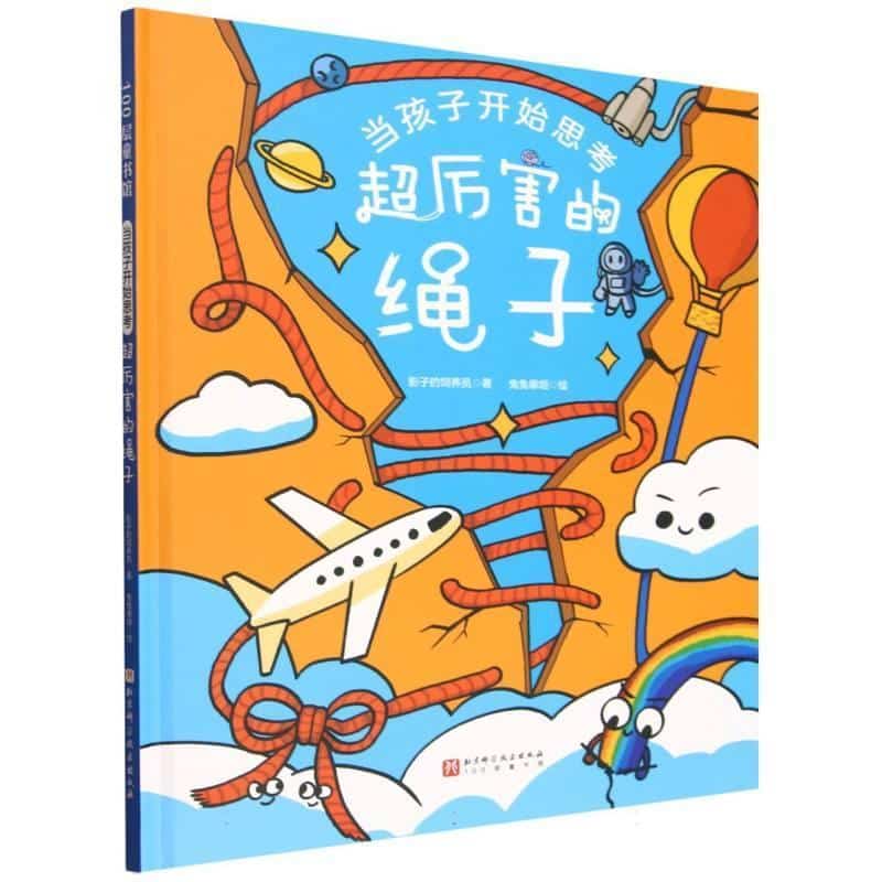 超厉害的绳子
