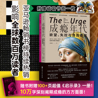 成瘾年代—欲望、失控与自我救赎—our history of addiction