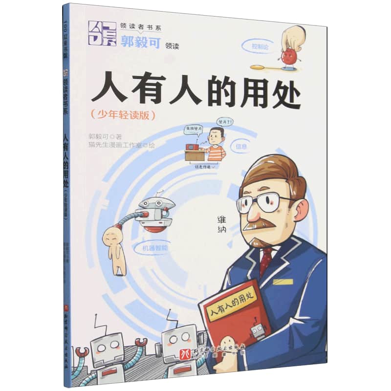 人有人的用处—少年轻读版
