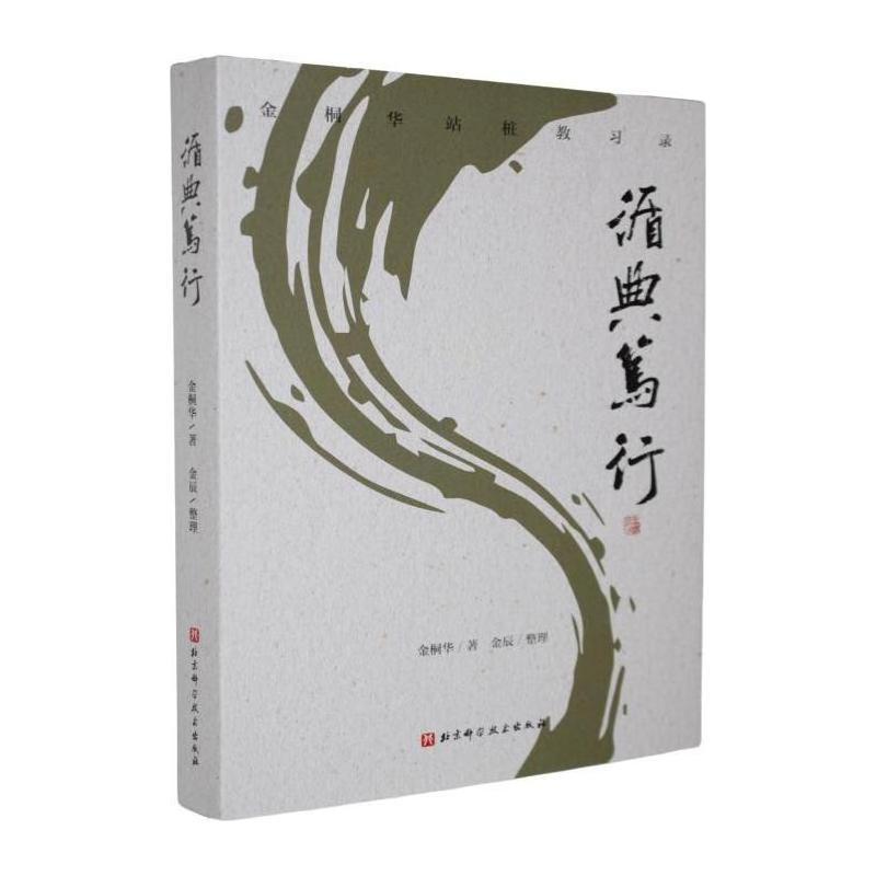 循典笃行