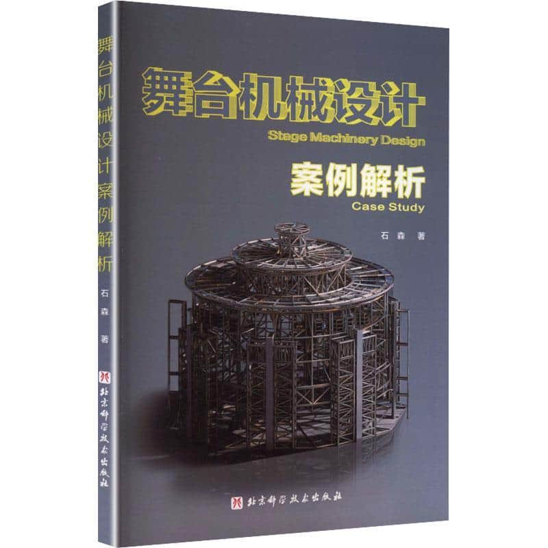 舞台机械设计案例解析