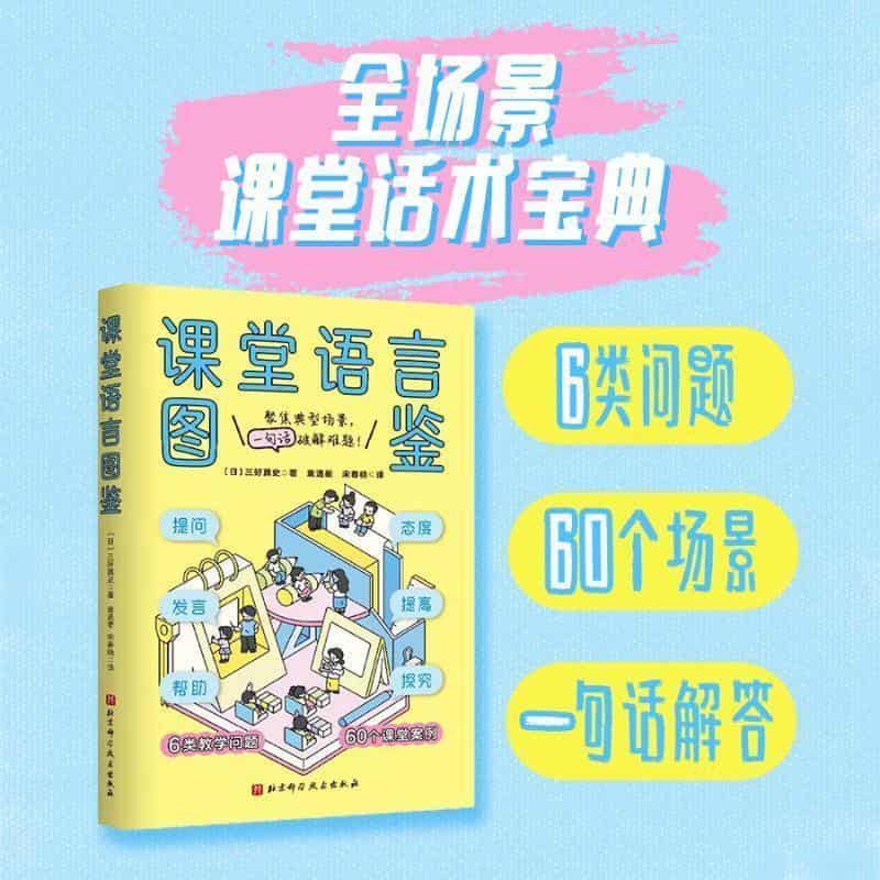 课堂语言图鉴