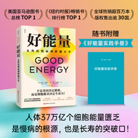 好能量—从终结慢病到跨越百岁—the surprising connection between metabolism and limitless health