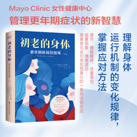 初老的身体—更年期新规则指南