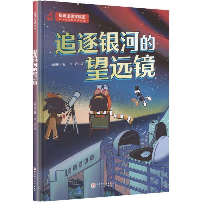追逐银河的望远镜