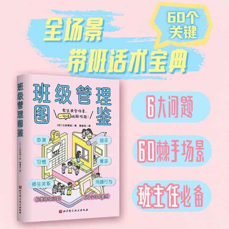 班级管理图鉴