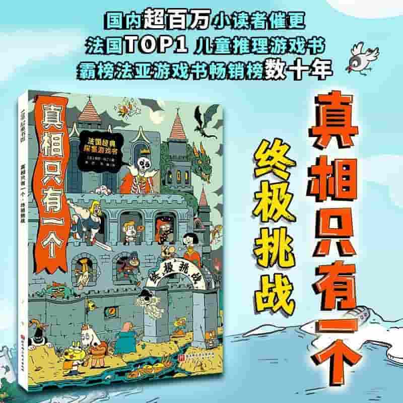 真相只有一个:终极挑战