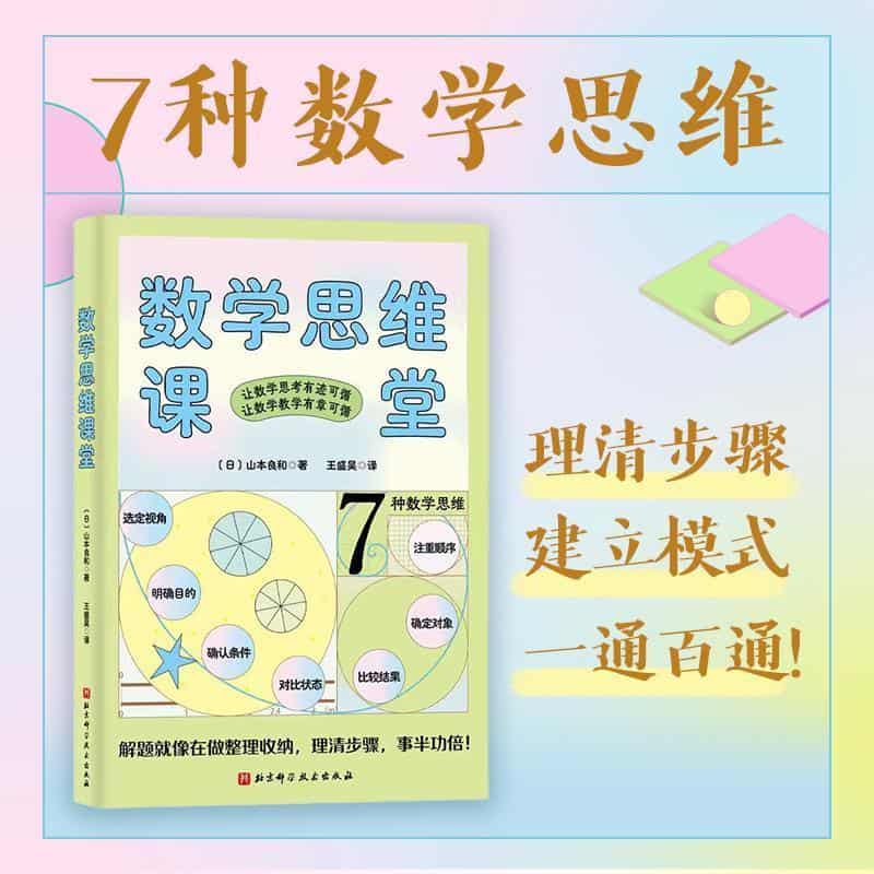 数学思维课堂