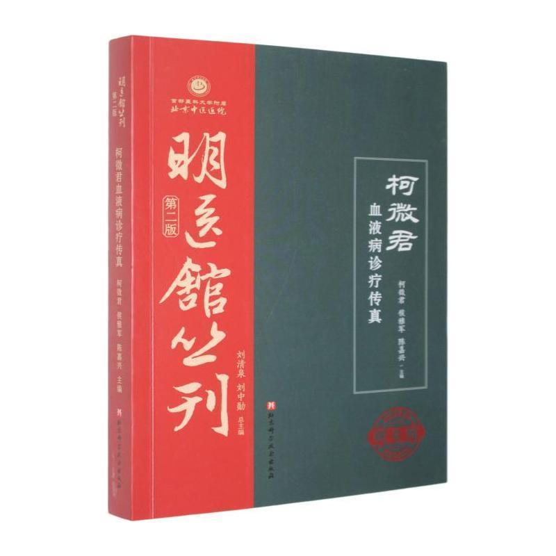 柯微君血液病诊疗传真
