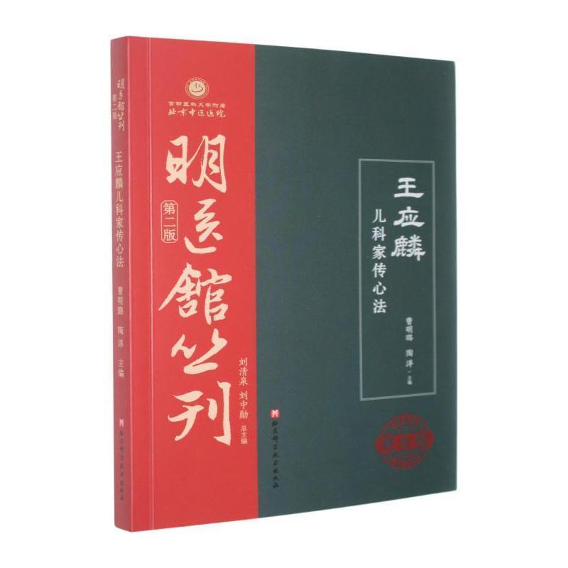 王应麟儿科家传心法