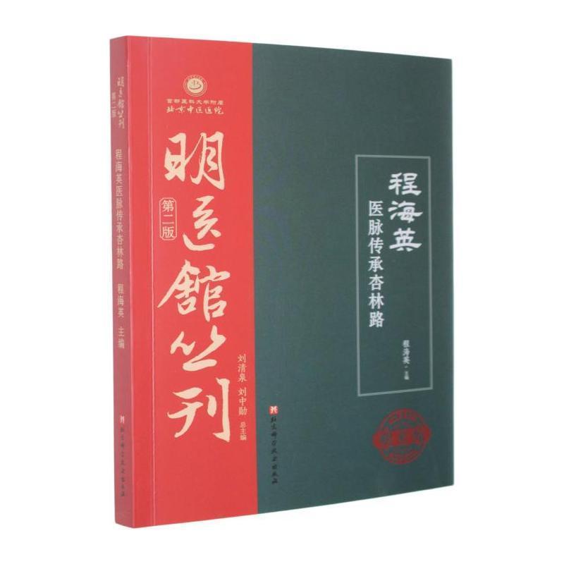 程海英医脉传承杏林路