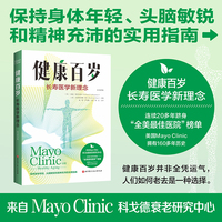 健康百岁—长寿医学新理念