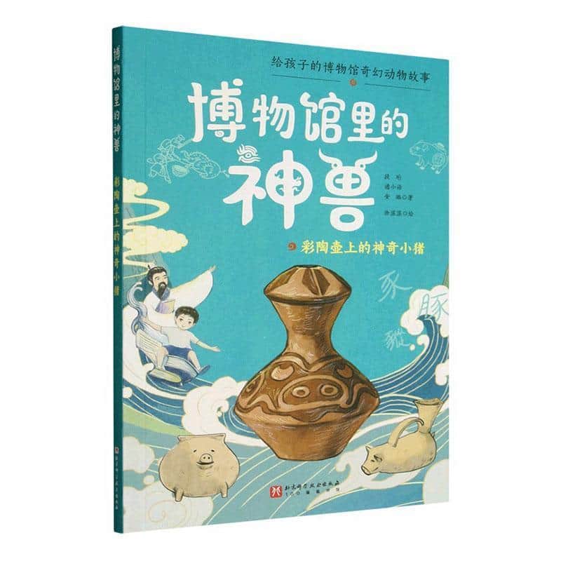 博物馆里的神兽:彩陶壶上的神奇小猪