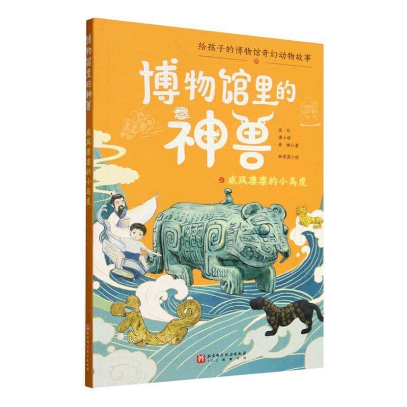 博物馆里的神兽:威风凛凛的小鸟虎