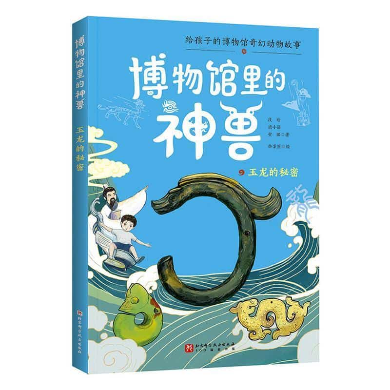 博物馆里的神兽:玉龙的秘密