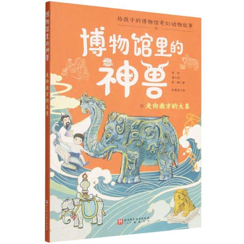 博物馆里的神兽:走向南方的大象