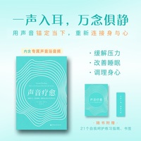 声音疗愈—缓解压力、改善睡眠、调理身心的声音自然疗法—how to use sound to beat stress & anxiety