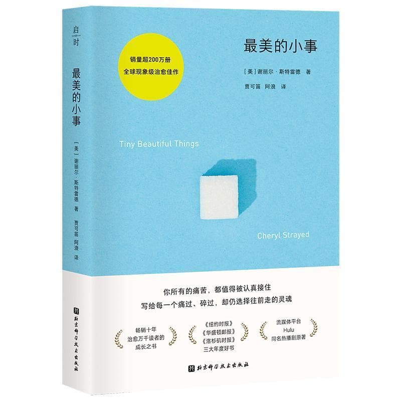 最美的小事