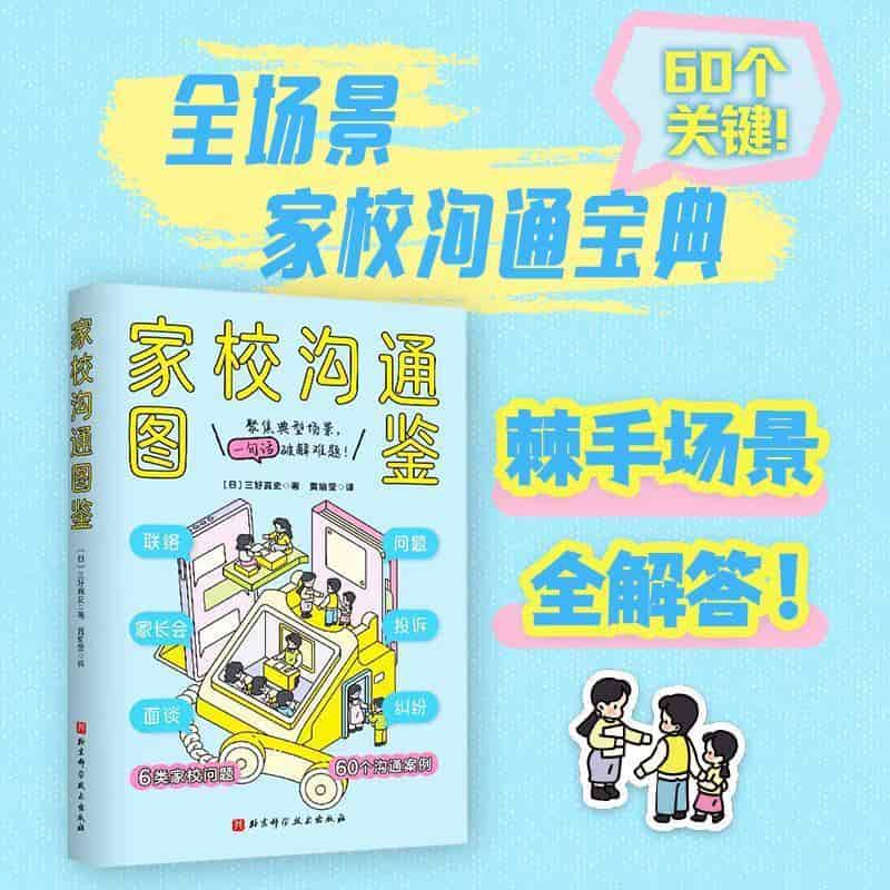 家校沟通图鉴
