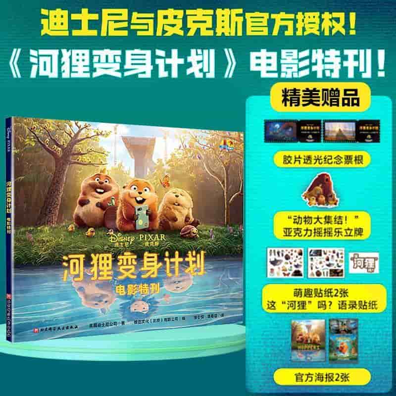 河狸变身计划—电影特刊