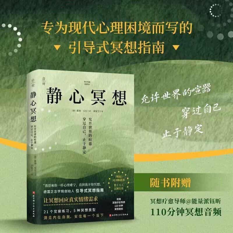 静心冥想