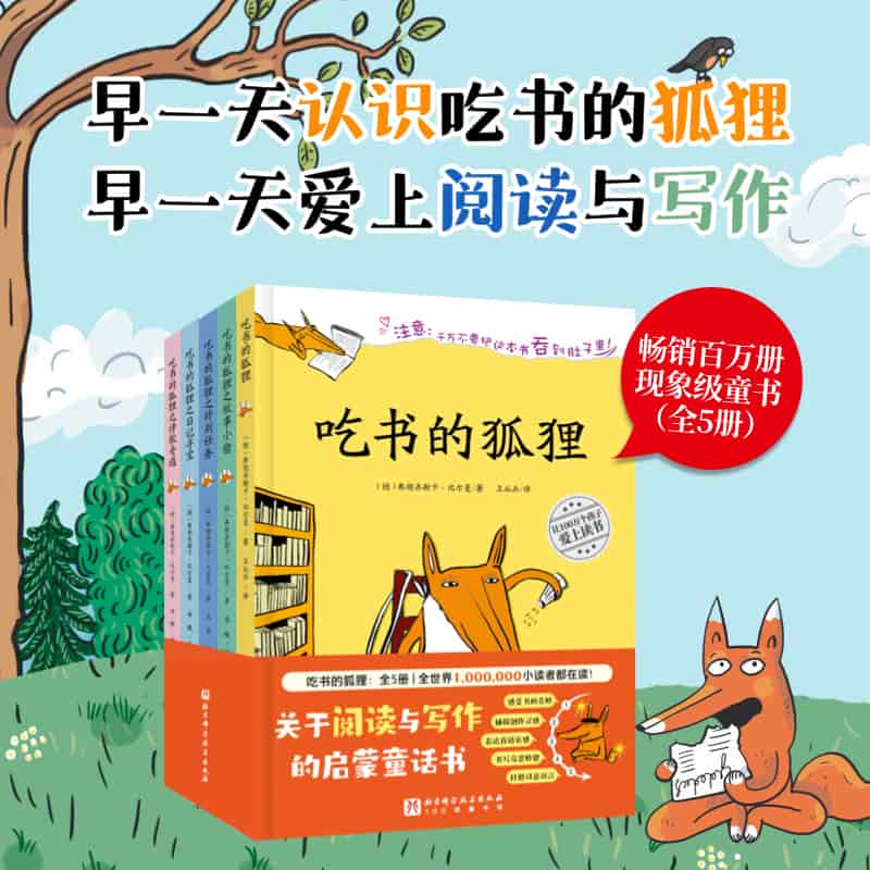 吃书的狐狸之日记寻宝