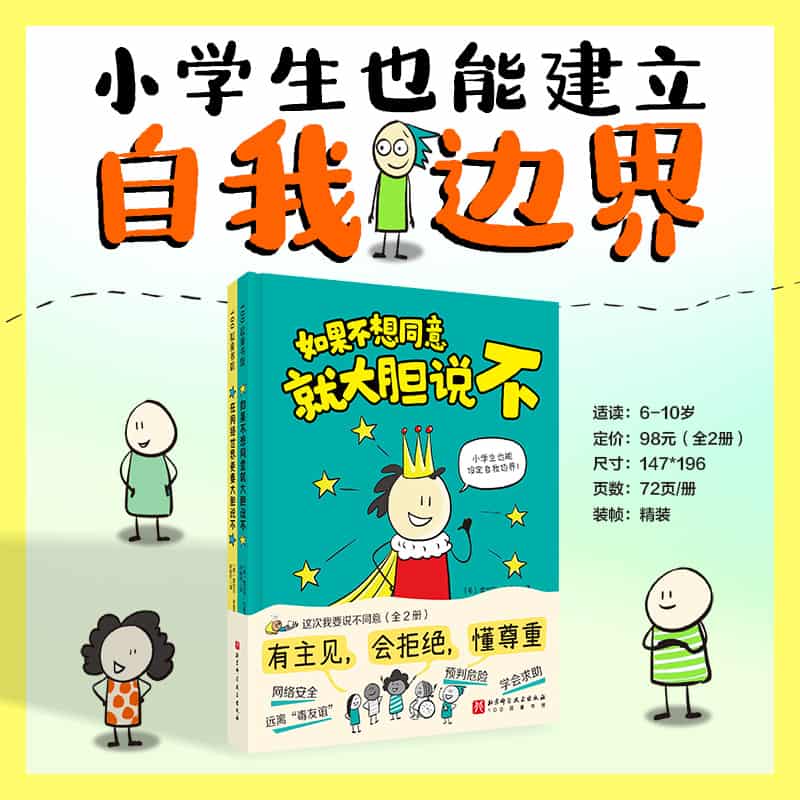 如果不想同意就大胆说不