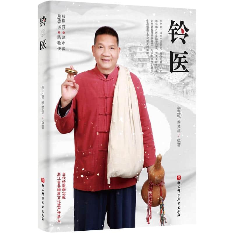 铃医