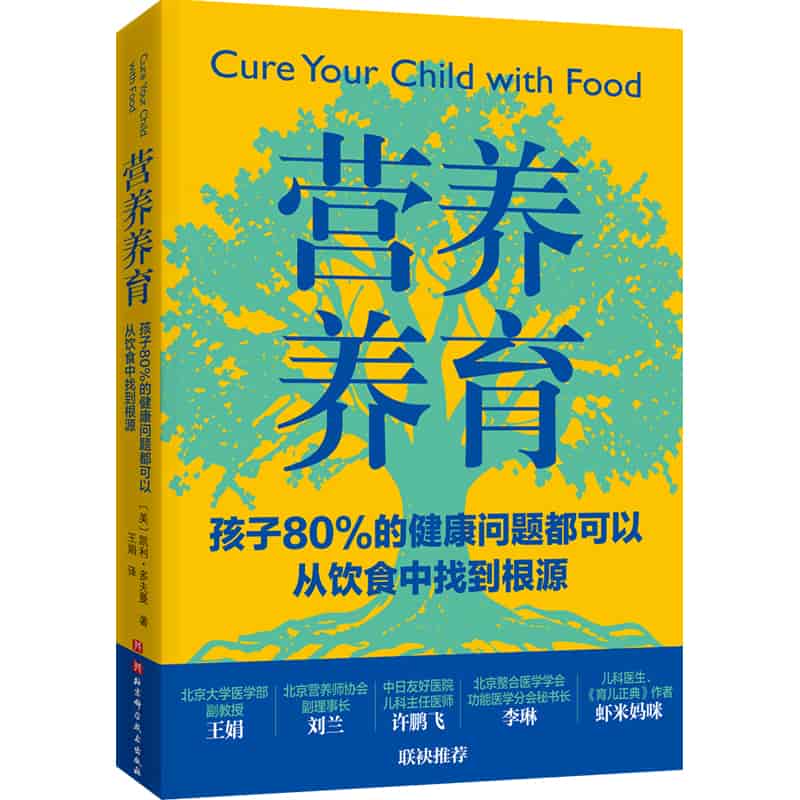 营养养育—孩子80%的健康问题都可以从饮食中找到根源