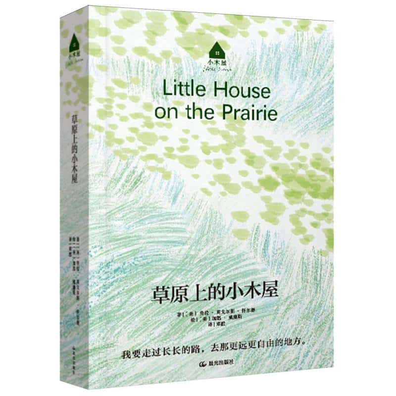 草原上的小木屋