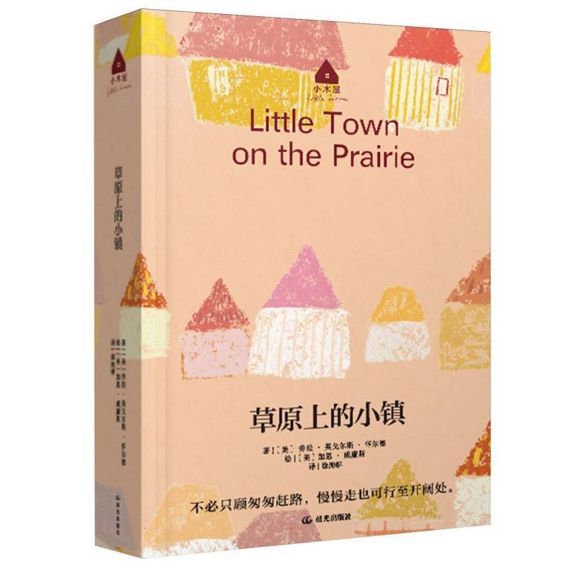 草原上的小镇