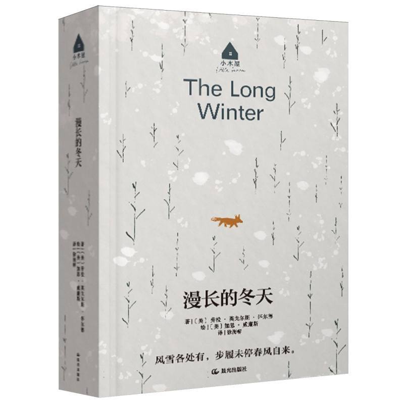漫长的冬天