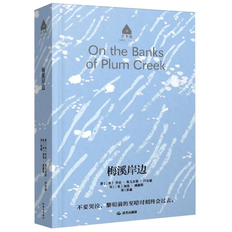 梅溪岸边