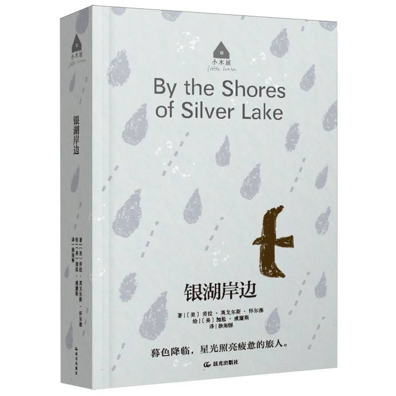 银湖岸边