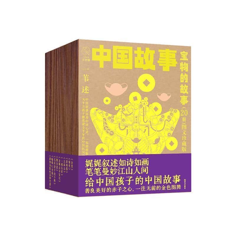 中国故事—图文珍藏版:宝物的故事:泉水