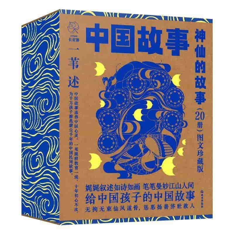 中国故事—图文珍藏版:神仙的故事:牛郎织女