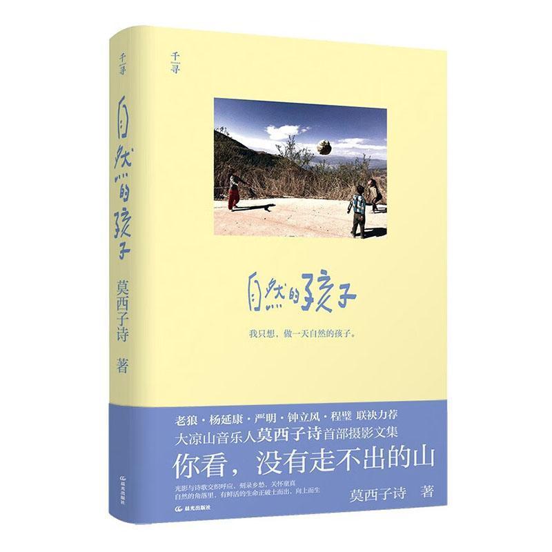 自然的孩子