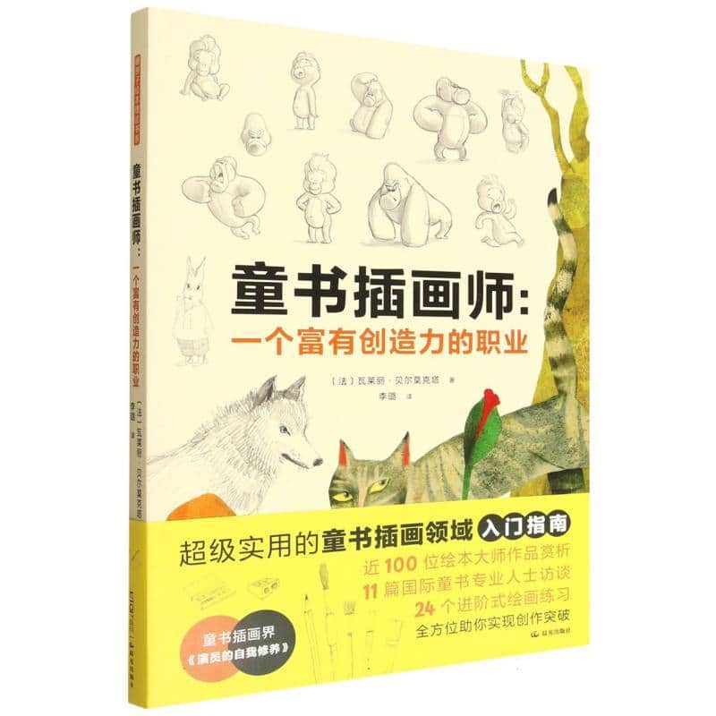 童书插画师—一个富有创造力的职业