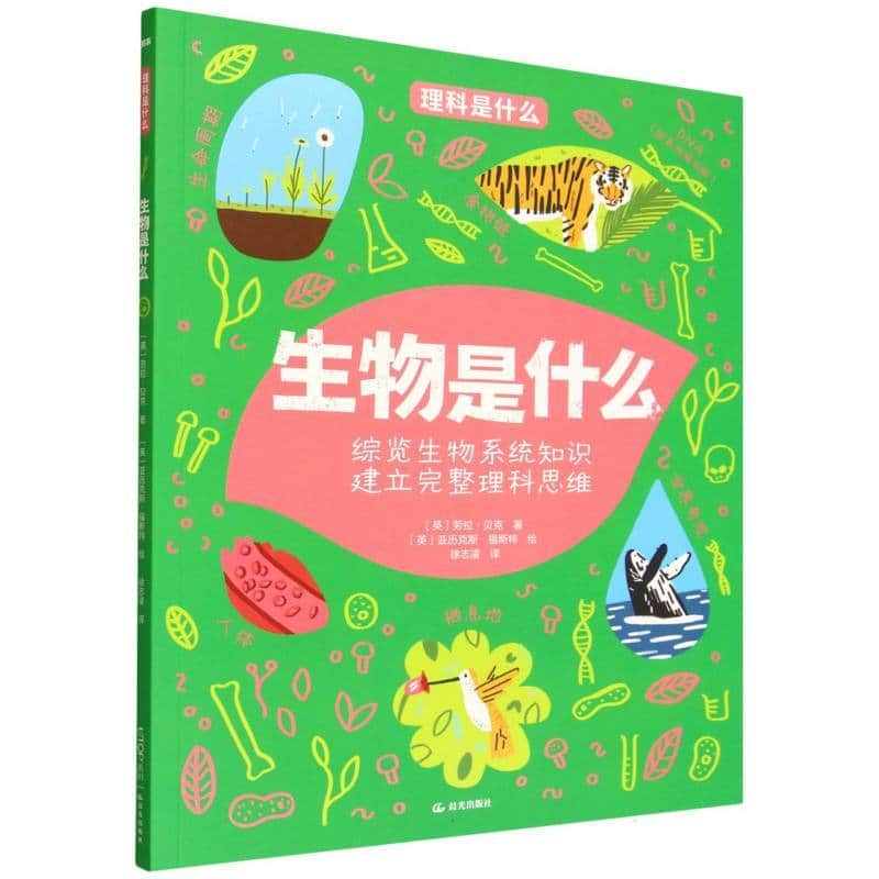 理科是什么:生物是什么
