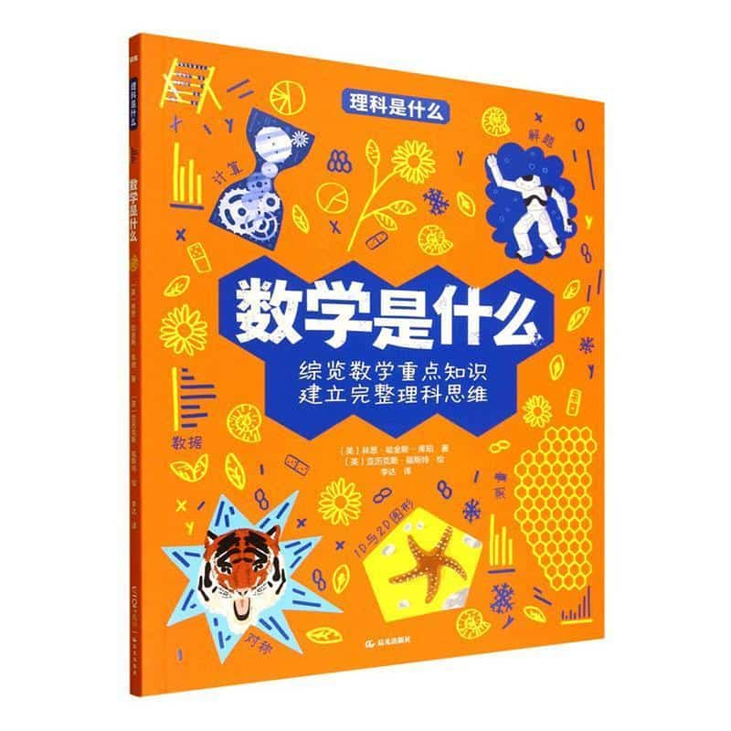 理科是什么:数学是什么