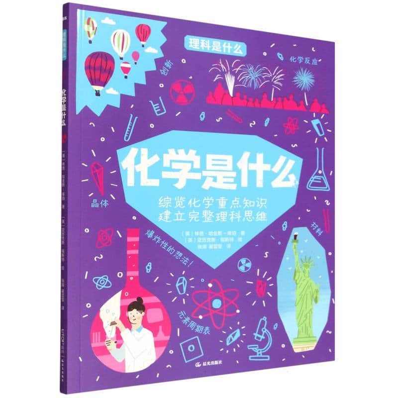 理科是什么:化学是什么