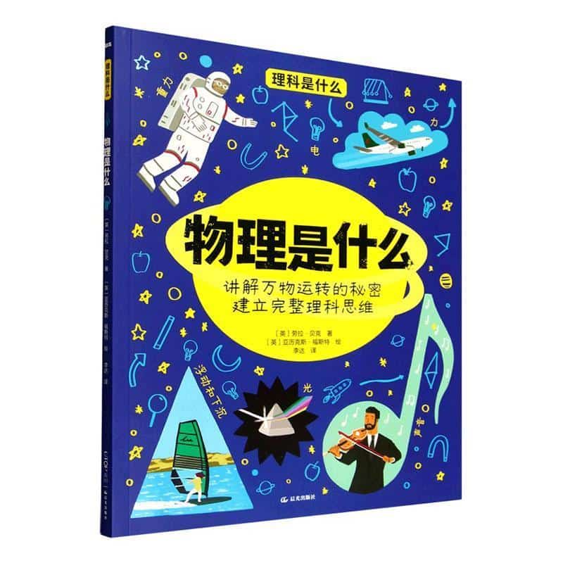 理科是什么:物理是什么