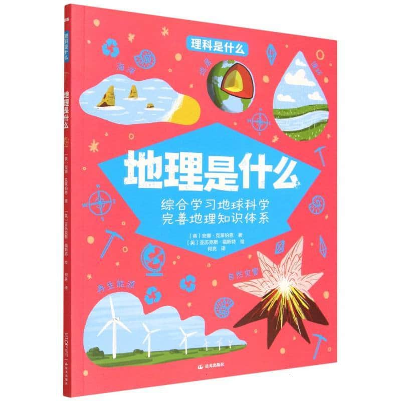理科是什么:地理是什么