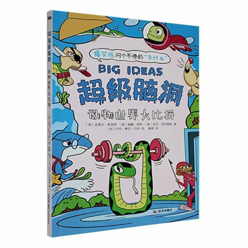 超级脑洞:动物世界大比拼