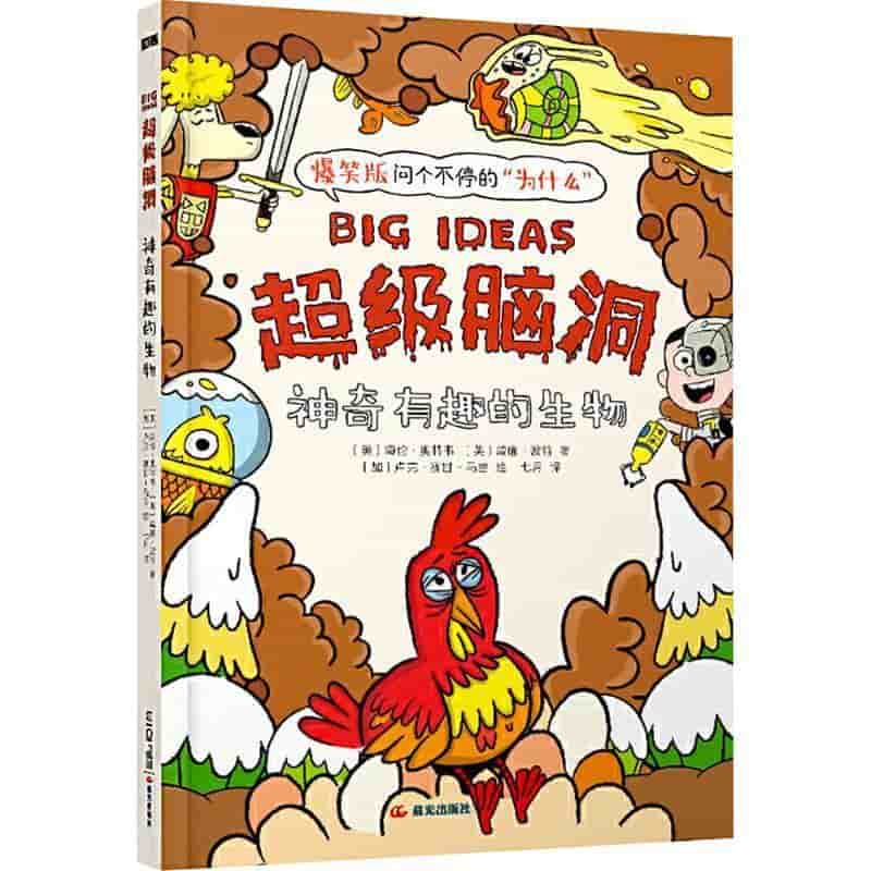 超级脑洞:神奇有趣的生物