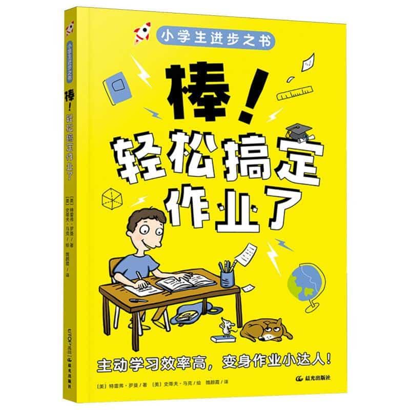 棒！轻松搞定作业了