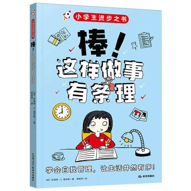 棒！这样做事有条理