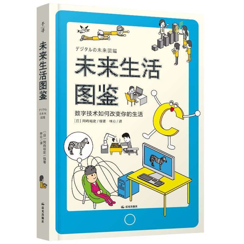 未来生活图鉴—数字技术如何改变你的生活