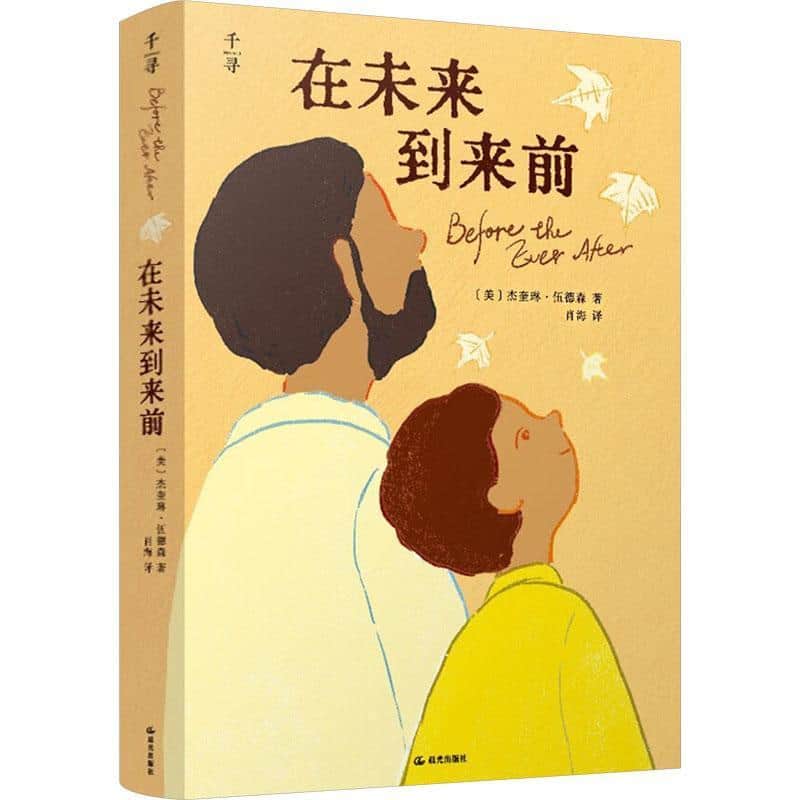 在未来到来前
